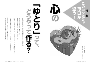 特集イラスト