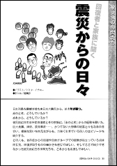 被災地の仲間たち「回復者と家族に聞く」震災からの日々