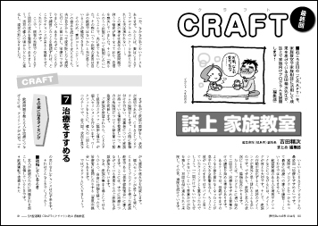 CRAFT　誌上家族教室