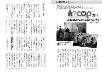 「ＳＭＡＲＰＰ」の次は「ＳＣＯ

Ｐ」だ！