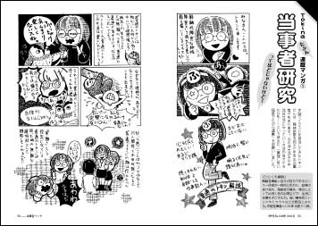 《新》Tokinの　たぶん　連載マンガ(1) 当事者研究 ってほどじゃないけど！