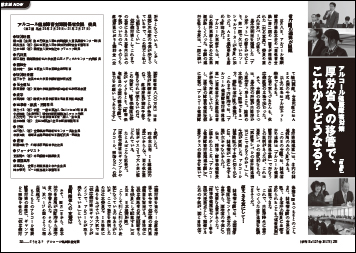 基本法ＮＯＷ　アルコール健康障害対策　厚労省への移管で、これからどうなる？