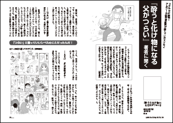 アルコール依存症家族が描く漫画エッセイ『酔うと化け物になる父がつらい』著者に聞く【菊池真理子】