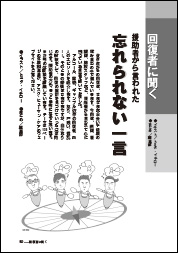 援助者から言われた「忘れられない一言」