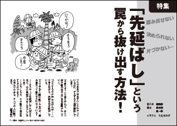 特集 先延ばしという罠から抜け出す方法！