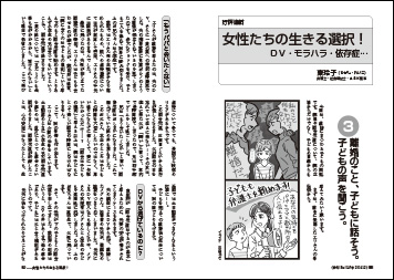 連載　女性たちの生きる選択！２ 離婚のこと、子どもに話そう。子どもの声を聞こう。