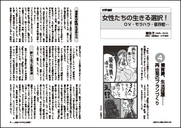 連載　女性たちの生きる選択！ ４ 養育費、生活保護……再出発のプランづくり