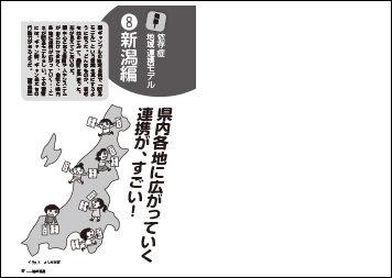 発掘　依存症地域連携モデル８ 新潟編（ギャンブル）県内各地に広がっていく連携が、すごい！