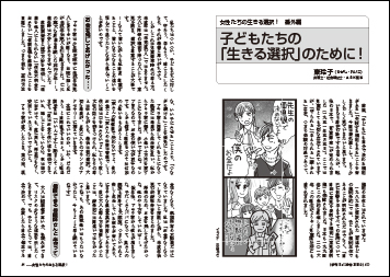 子どもたちの「生きる選択」のために