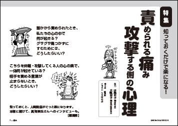 特集　責められる痛み　攻撃する側の心理