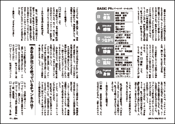 特集　自分へのエール！　折れちゃった心の立てなおしかた