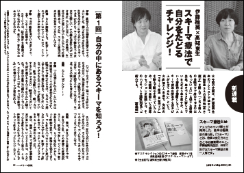 新連載　伊藤絵美　高知東生　スキーマ療法で自分をたどるチャレンジ！　第１回　自分の中にあるスキーマを知ろう！