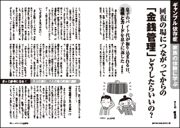 回復の場につながってからの　「金銭管理」どうしたらいいの？