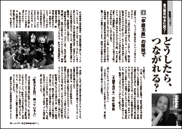 新連載エッセイ　自己責任社会に抗う　どうしたら、つながれる？　鴻巣麻里香