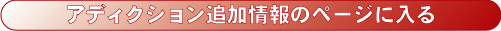 �A�f�B�N�V�����ǉ����̃y�[�W�ɓ���
