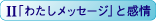 �Q�@�u�����b�Z�[�W�v�Ɗ������u