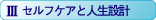 �R�@�Z���t�P�A�Ɛl���݌v����u