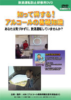 飲酒運転 あなたは大丈夫?<タイプ別リスクとアドバイス>