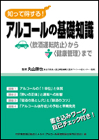 飲酒運転 あなたは大丈夫?<タイプ別リスクとアドバイス>