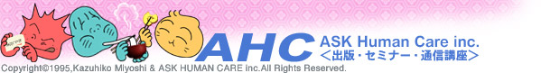 ASK Human Care inc.���o�ŁE�Z�~�i�[�E�ʐM�u����