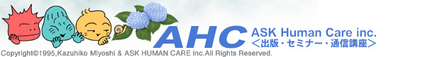 ASK Human Care inc.���o�ŁE�Z�~�i�[�E�ʐM�u����