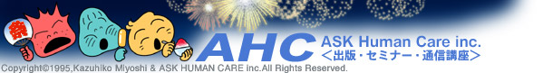 ASK Human Care inc.���o�ŁE�Z�~�i�[�E�ʐM�u����