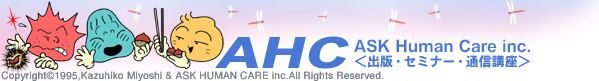 ASK Human Care inc.���o�ŁE�Z�~�i�[�E�ʐM�u����
