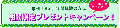 �G��Be�I�N�ԍw�ǂ̕��Ƀ~�jBe�I�����炦����Ԍ���v���[���g�L�����y�[���I