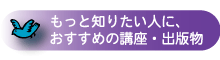 �����ƒm�肽���l�ɁA�������߂̍u���E�o�ŕ�