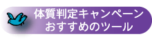 �̎�����L�����y�[���^�������߂̃c�[��