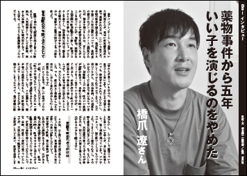 インタビュー 橋爪遼さん 薬物事件から五年、いい子を演じるのをやめた