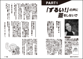 「ずるい！」の声に蓋をしないで【鴻巣麻里香】