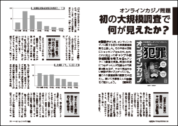 オンラインカジノ問題