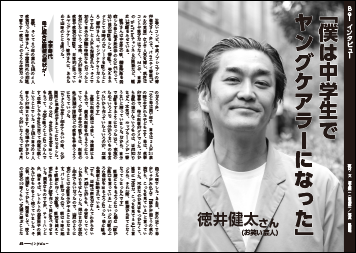 徳井健太（お笑い芸人）僕は中学生でヤングケアラーになった