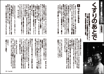 くすりのあとで　木津淘汰