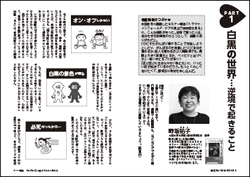 白黒の世界…逆境で起きること【野坂祐子】