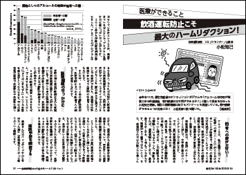 医療ができること　飲酒運転防止こそ最大のハームリダクション！【小松知己】