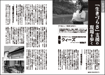 「子どもファースト」で離婚家庭の面会交流を支援　ウィーズ