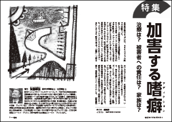 特集　や加害する嗜癖<br>
やさしい絶望