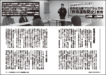 依存症治療プログラムでの「飲酒運転防止」教育