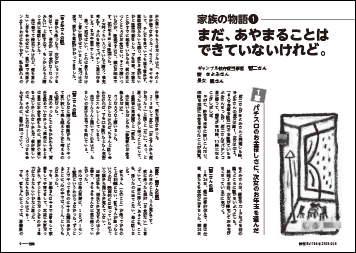 家族の物語１　まだ、あやまることはできていないけれど。<br>
やさしい絶望