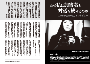 にのみやさをりさん インタビュー