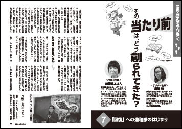 歴史を学び歩く　ＮＡＢＡ　「回復」への違和感の始まり 風間暁