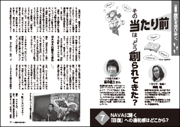 歴史を学び歩く　ＮＡＢＡ　「回復」への違和感の始まり 風間暁