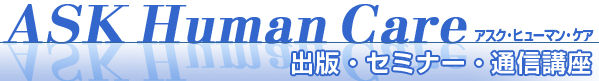ASK Human Care inc.oŁEZ~i[EʐMu