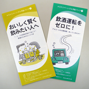 (3)おいしく賢く飲みたい人へ／飲酒運転をゼロに！