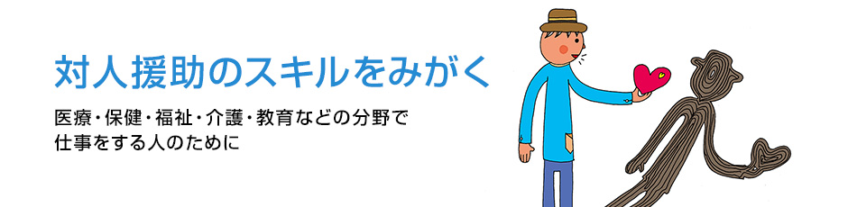 援助という仕事の「罠」と「贈りもの」