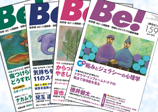 季刊Be！年間購読