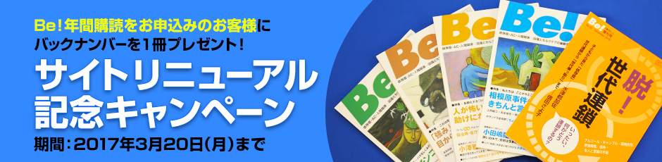 【受付終了】AHCサイトリニューアルキャンペーン開催中！