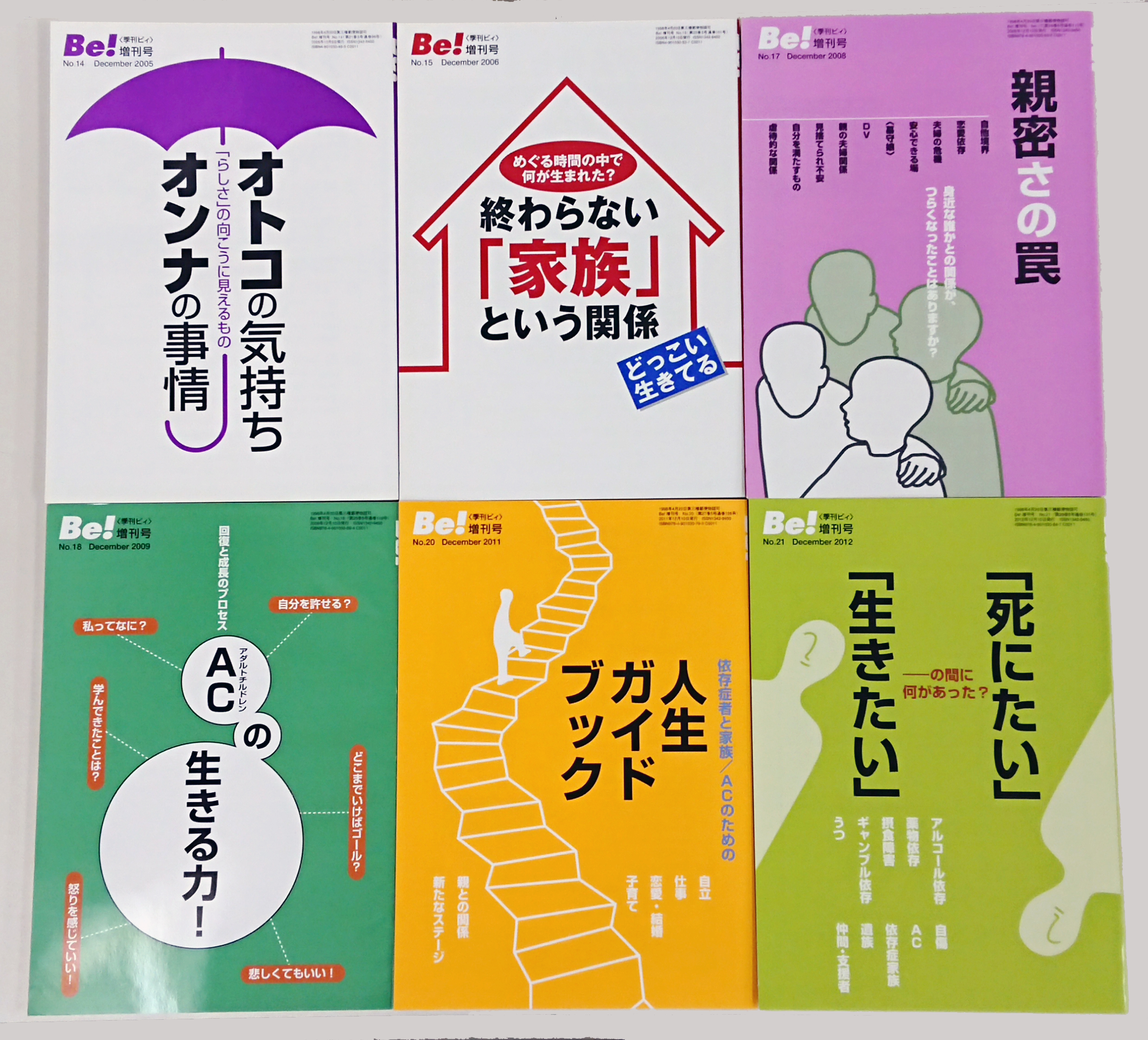 期間限定 c 季刊be 増刊号バックナンバー割引企画 もっと楽な生き方に踏み出すセット 6冊セット 販売終了 アスク ヒューマン ケア 期間限定 c 季刊be 増刊号バックナンバー割引企画 もっと楽な生き方に踏み出すセット 6冊セット 販売終了 アスク ヒューマン ケア